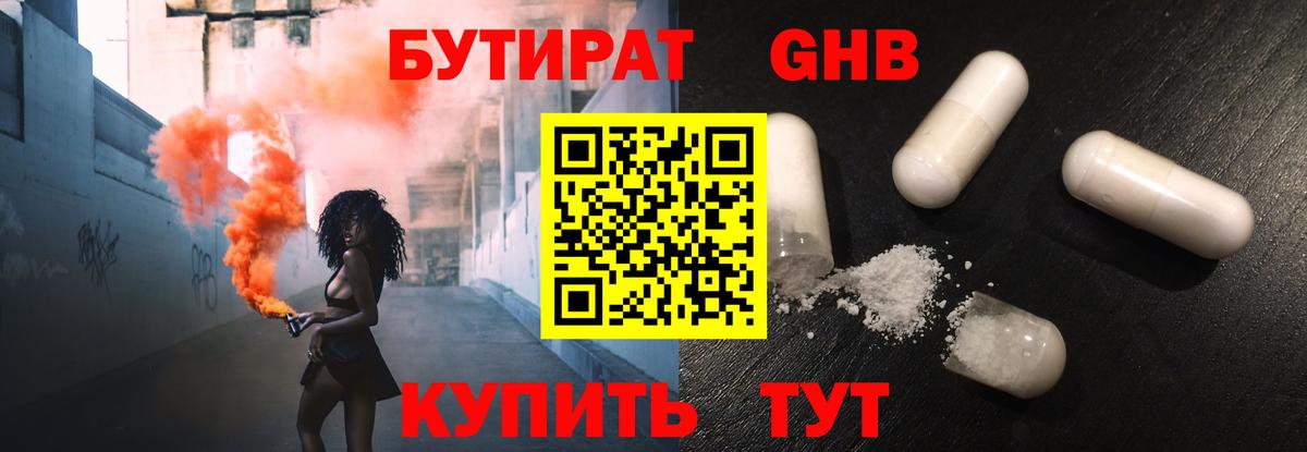 БУТИРАТ жидкий экстази Ейск