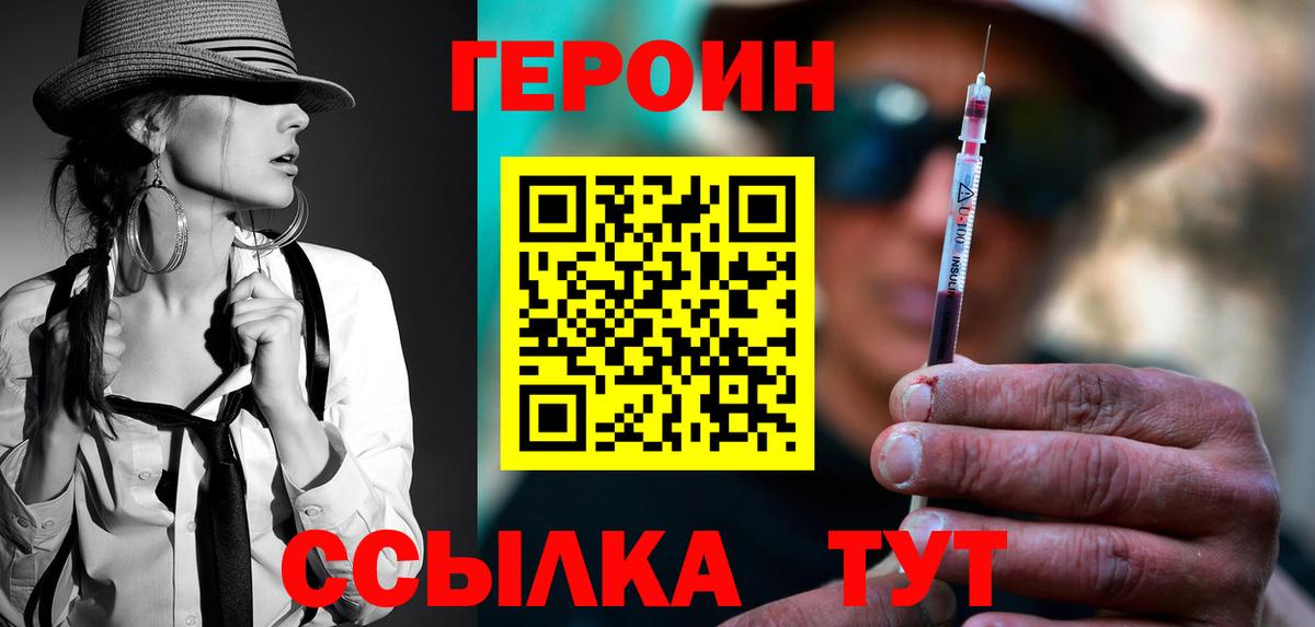 Героин VHQ Ейск