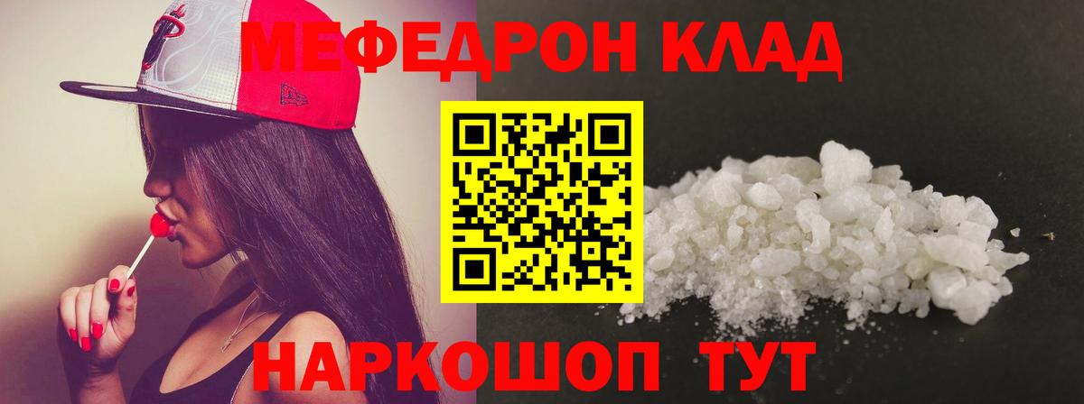 МЯУ-МЯУ  МЕФ  Вход с VPN  МЯУ-МЯУ кристаллы  Ейск 