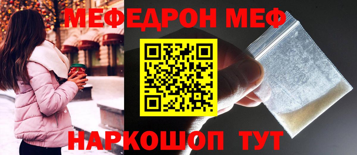 Меф мяу мяу кристаллы Ейск