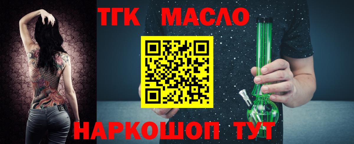 ТГК концентрат  Вход с VPN  ТГК вейп с тгк  Ейск 