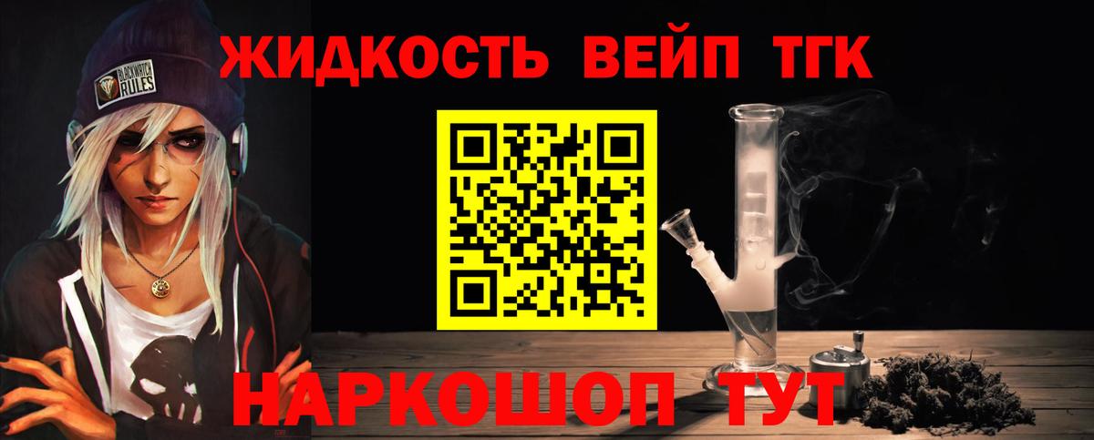ТГК жижа Ейск